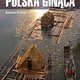 Album "Polska ginąca"