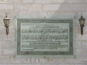 Meczet w Ammanie
