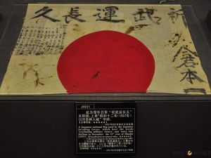 Muzeum Masakry - Nanjing - flaga najeźdźców