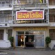 Hotel First  w Nakhon Phanom 