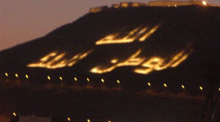 Wzgórze pamięci – Agadir, Maroko