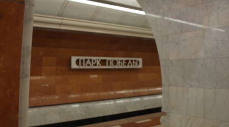 Moskwa, metro – Rosja